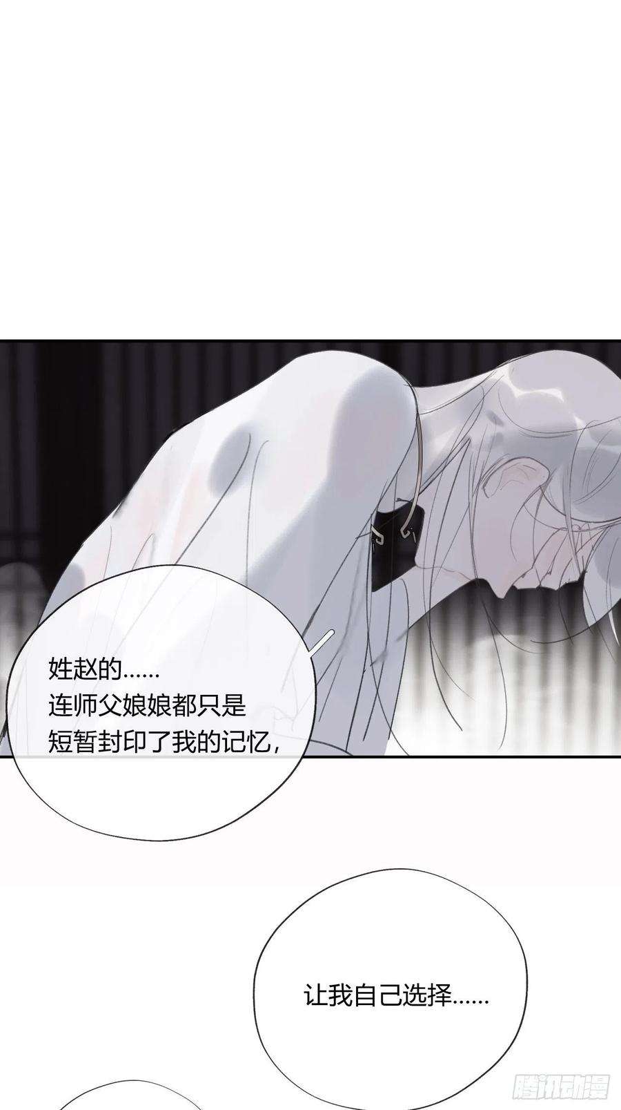 一骗丹心四十四-陌路相逢-