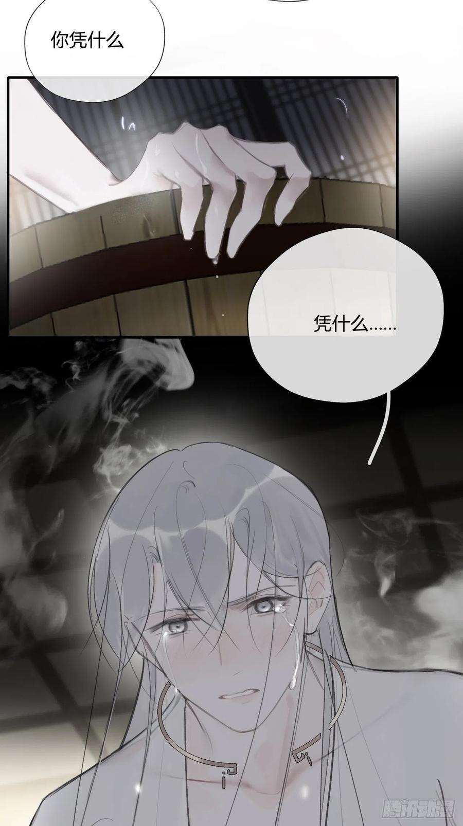 一骗丹心四十四-陌路相逢-