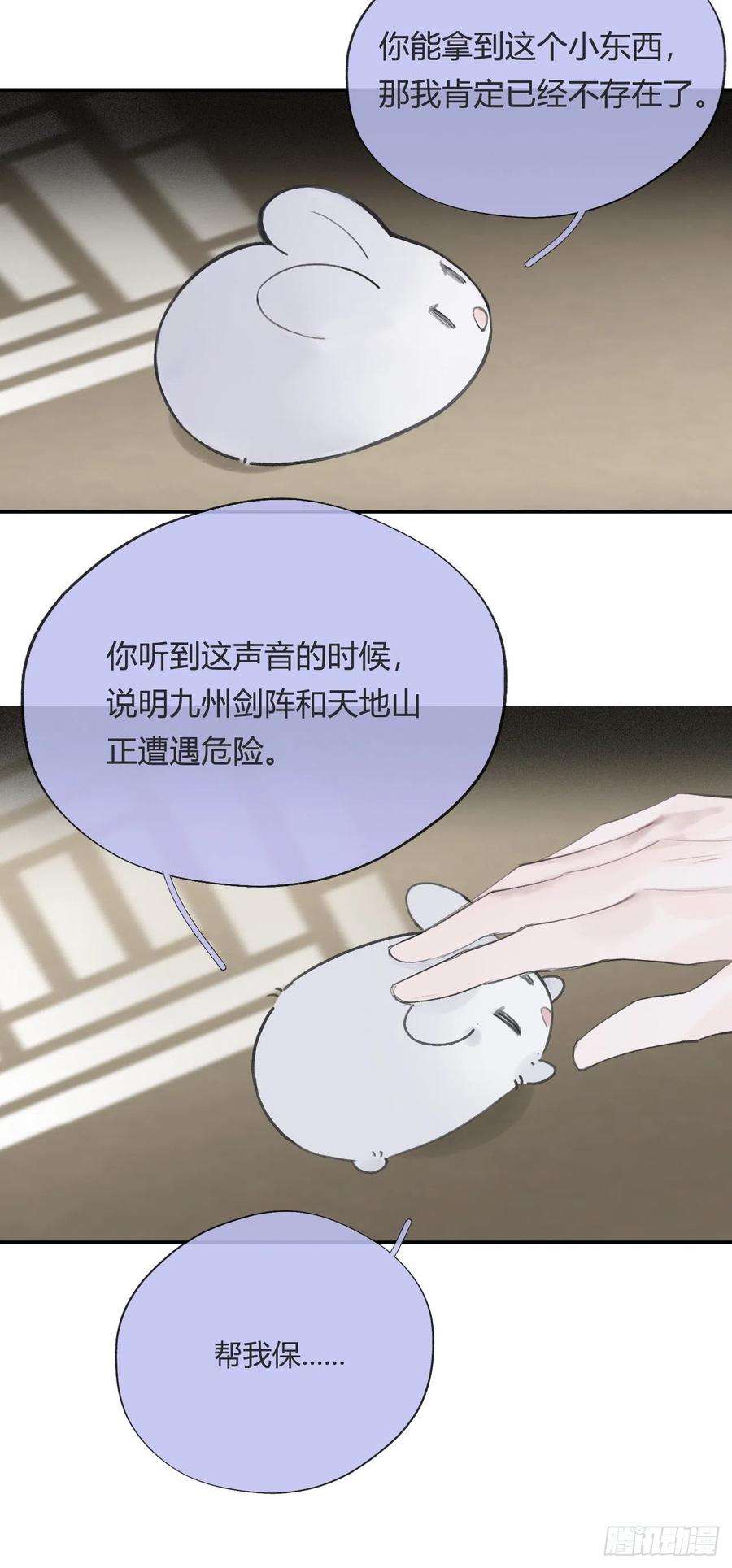 一骗丹心四十五-故人之托-