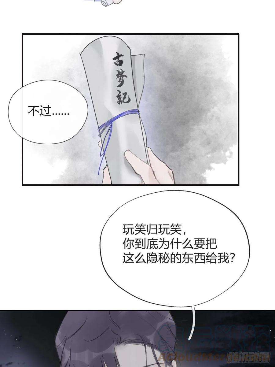 一骗丹心四十五-故人之托-