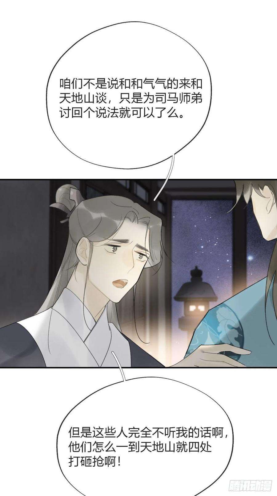 一骗丹心四十六话-剑盟危局1-