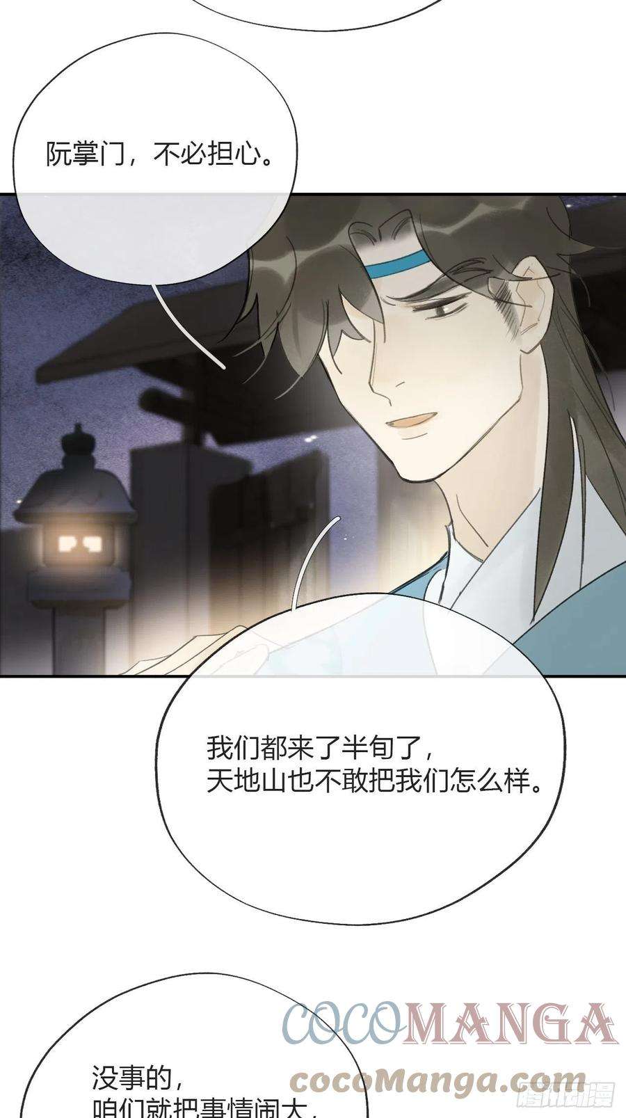 一骗丹心四十六话-剑盟危局1-