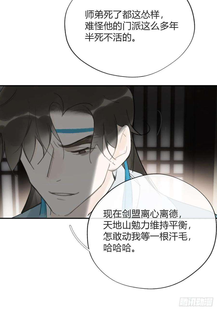 一骗丹心四十六话-剑盟危局1-