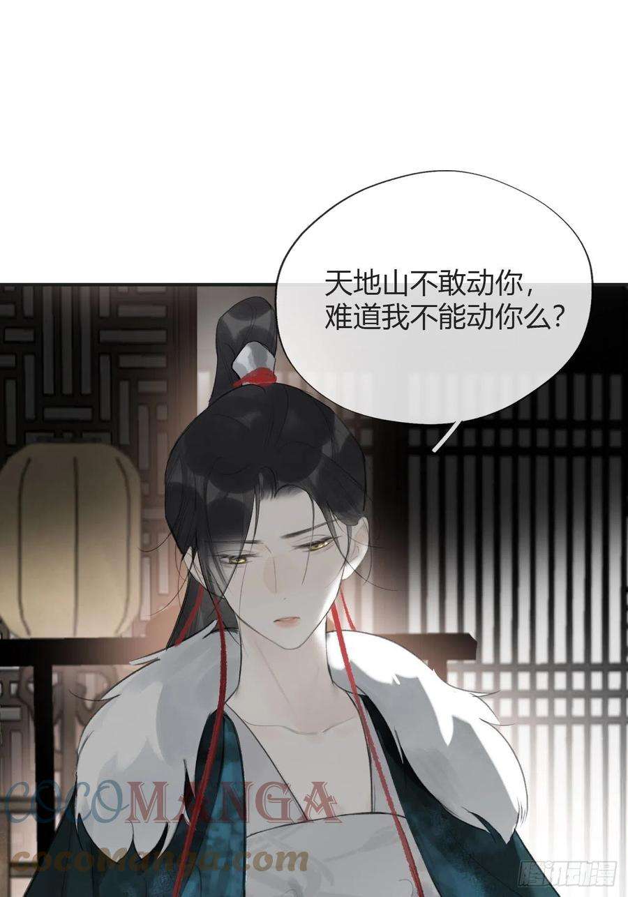 一骗丹心四十六话-剑盟危局1-