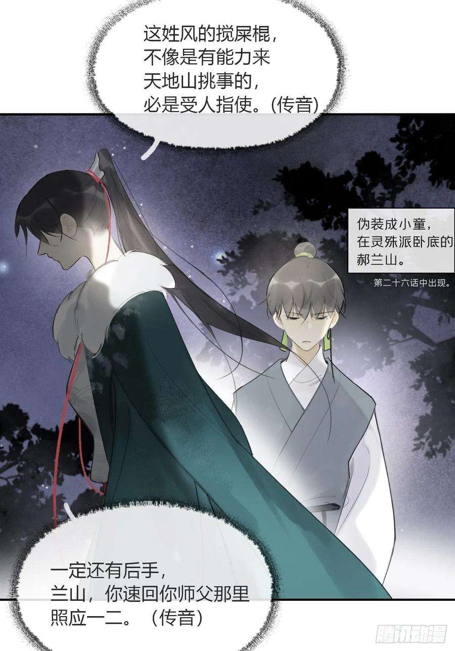 一骗丹心四十六话-剑盟危局1-