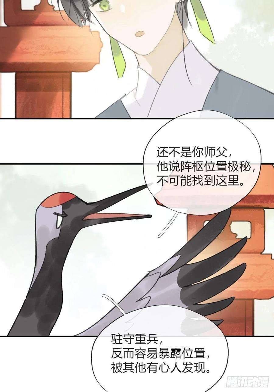 一骗丹心四十六话-剑盟危局1-