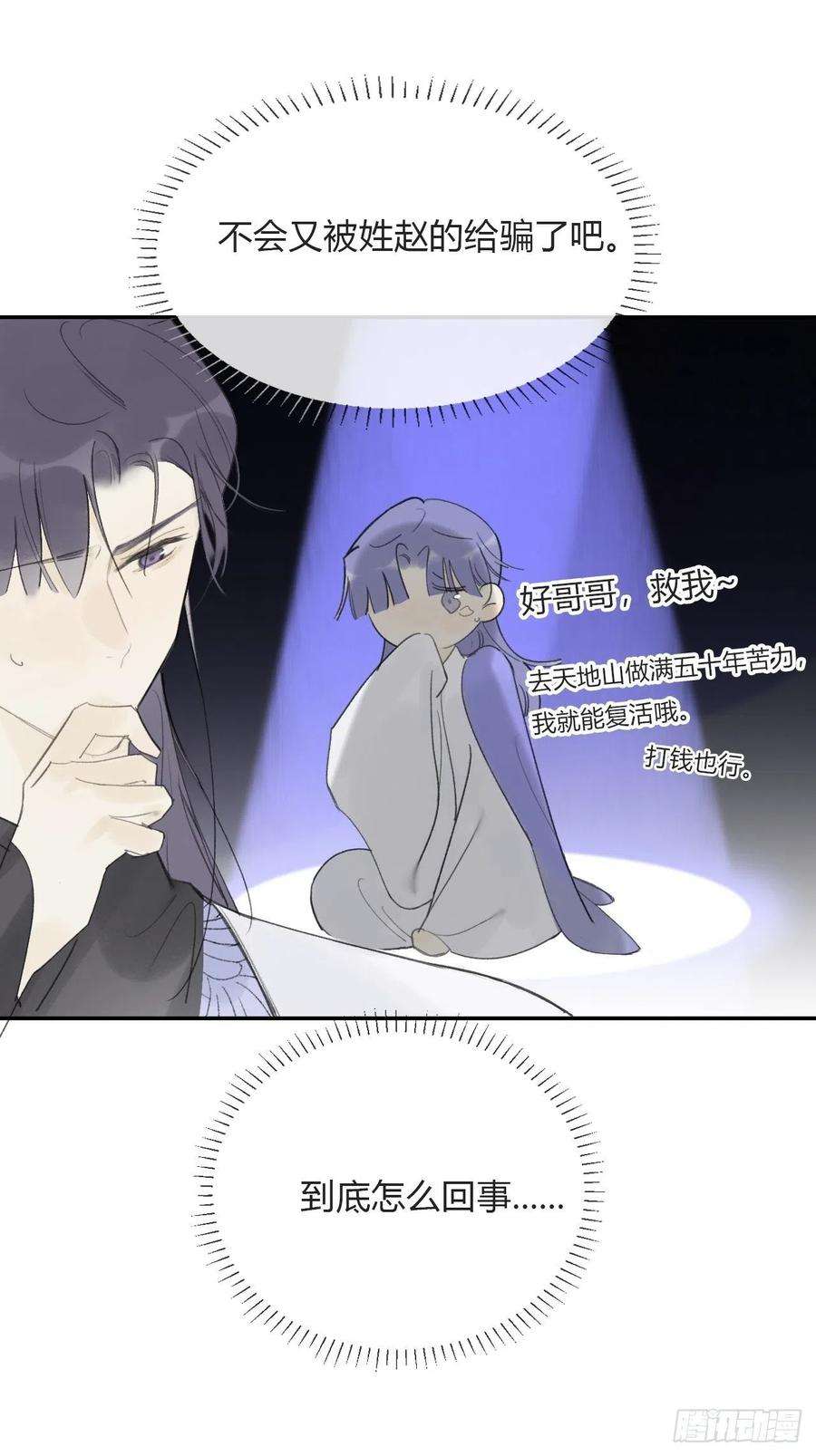 一骗丹心四十六话-剑盟危局1-
