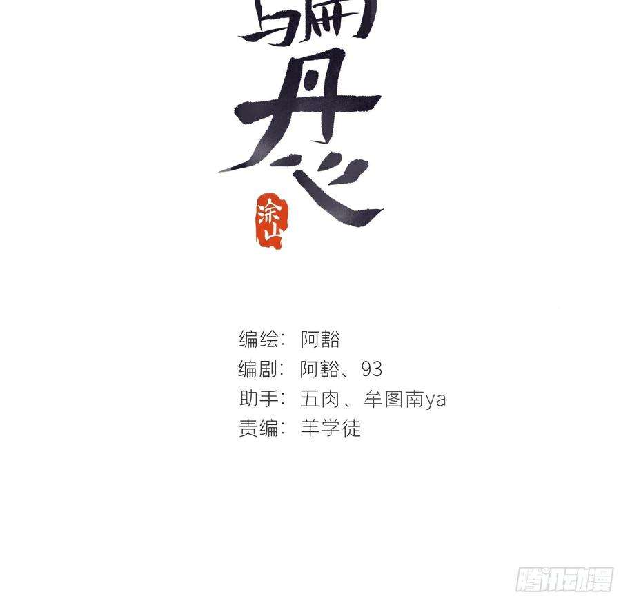 一骗丹心四十七-剑盟危局2-