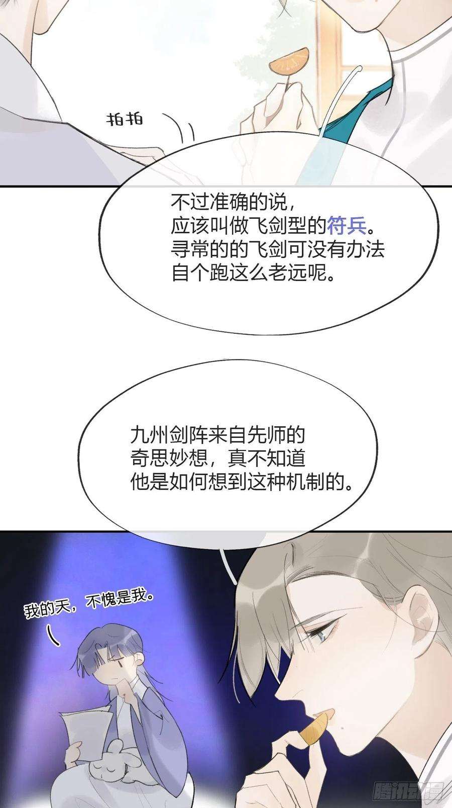 一骗丹心四十七-剑盟危局2-