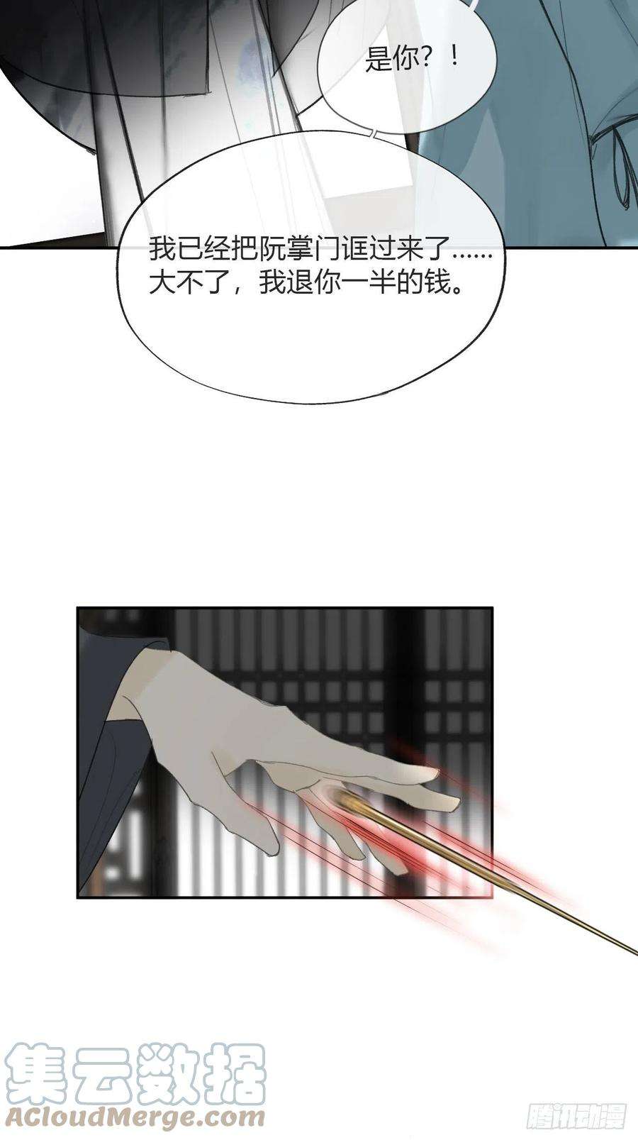一骗丹心四十七-剑盟危局2-