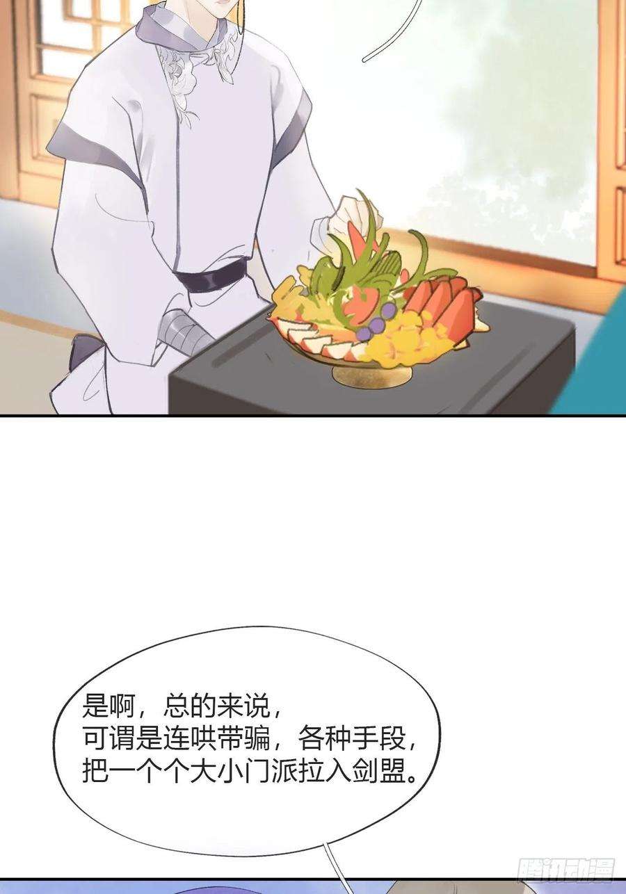 一骗丹心四十七-剑盟危局2-