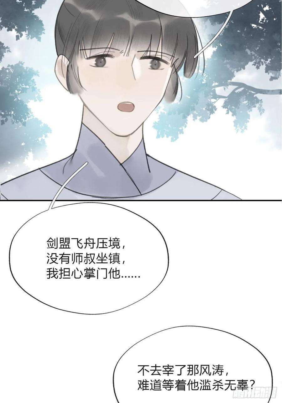 一骗丹心四十七-剑盟危局2-