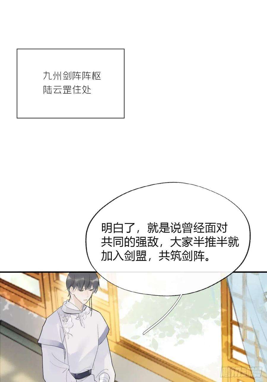 一骗丹心四十八-剑盟危局3-