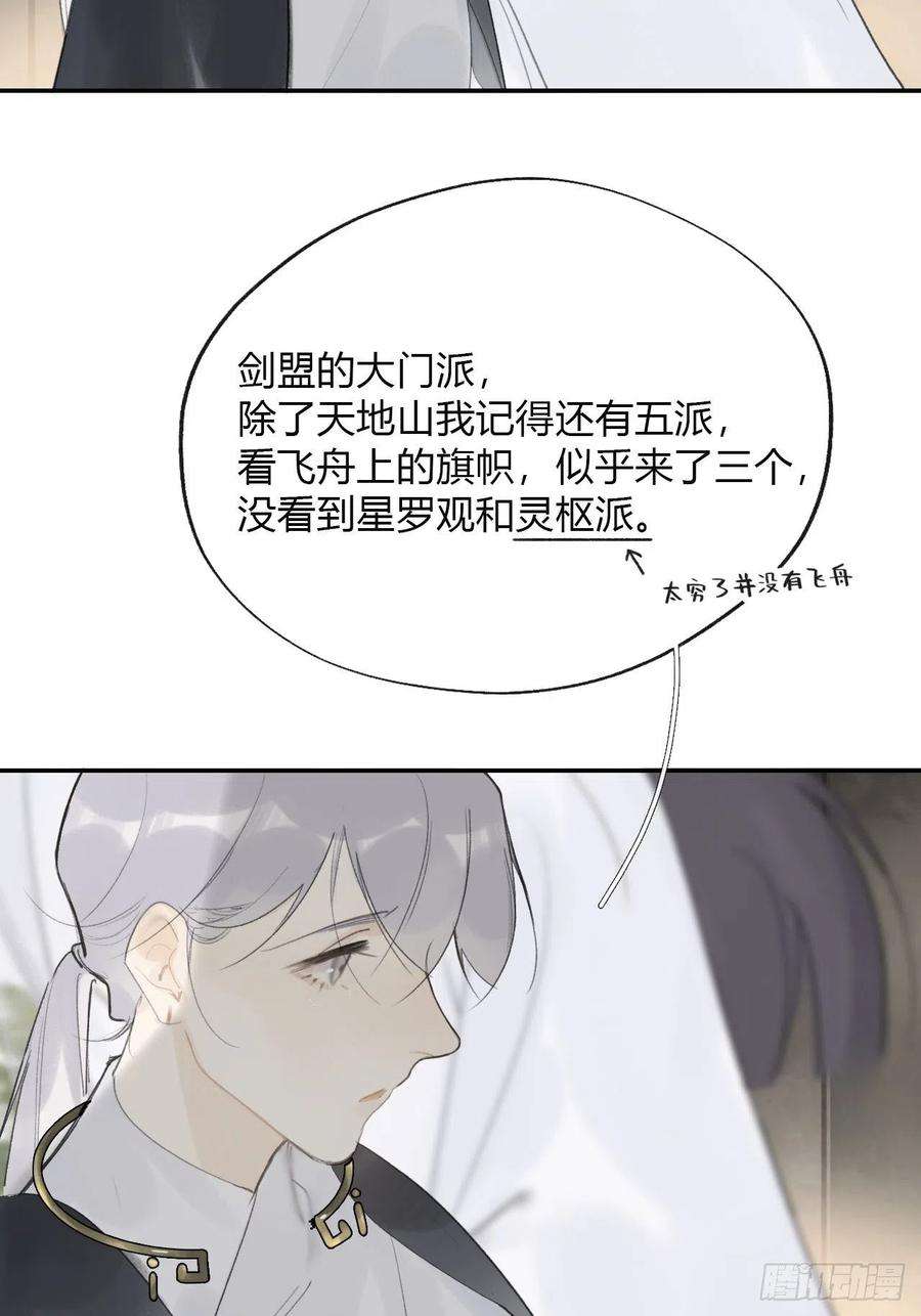 一骗丹心四十八-剑盟危局3-