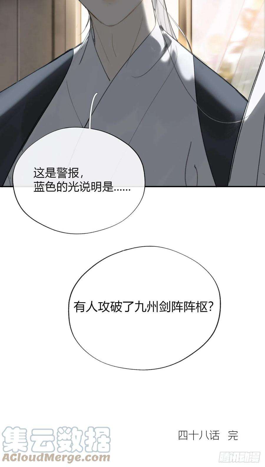 一骗丹心四十八-剑盟危局3-