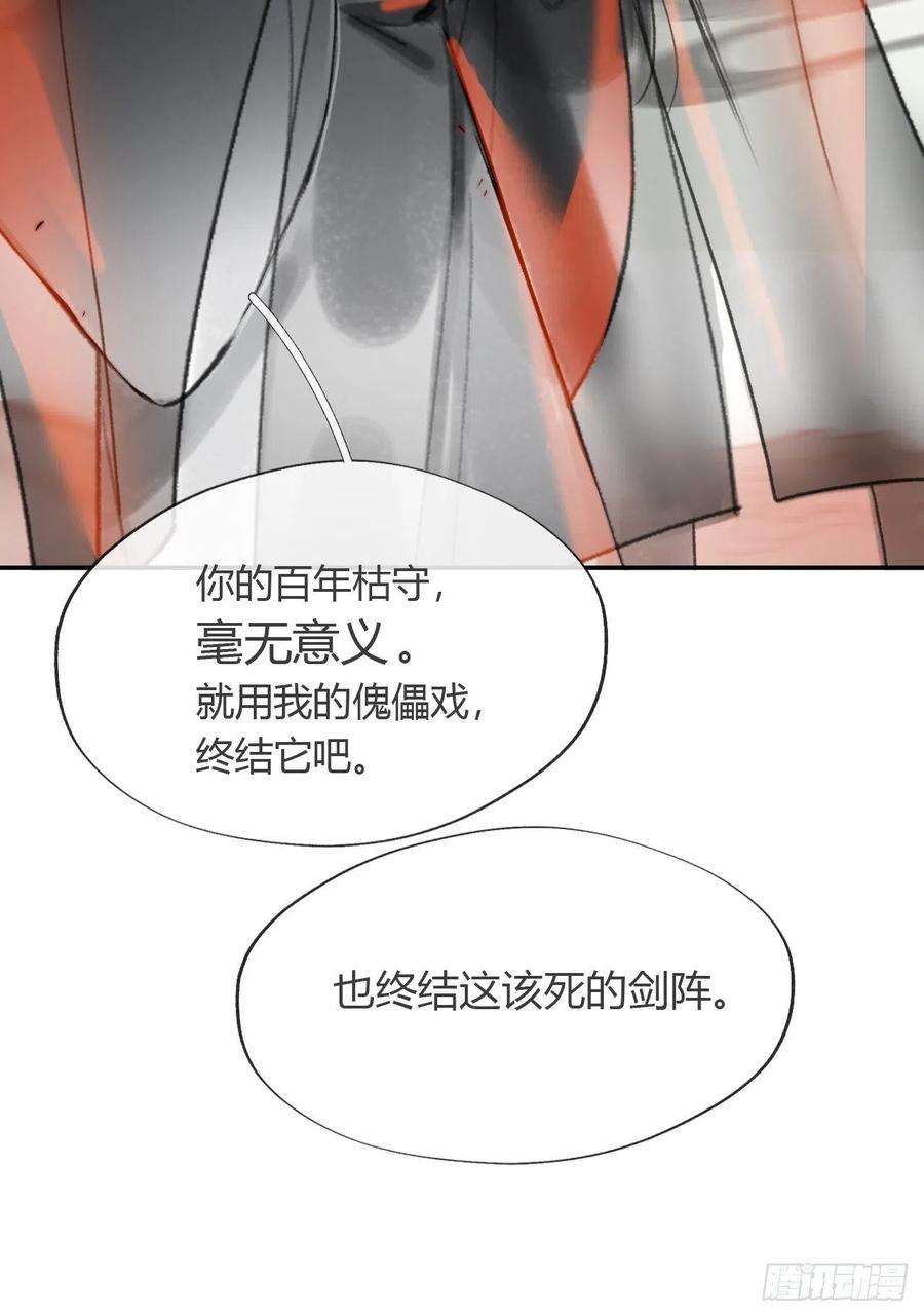 一骗丹心四十九-剑盟危局4-