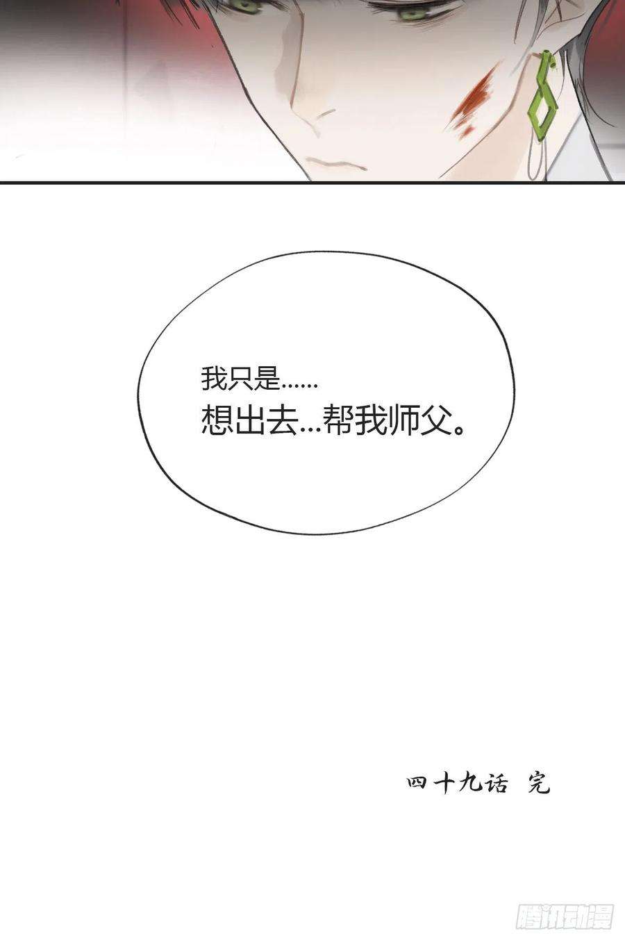 一骗丹心四十九-剑盟危局4-