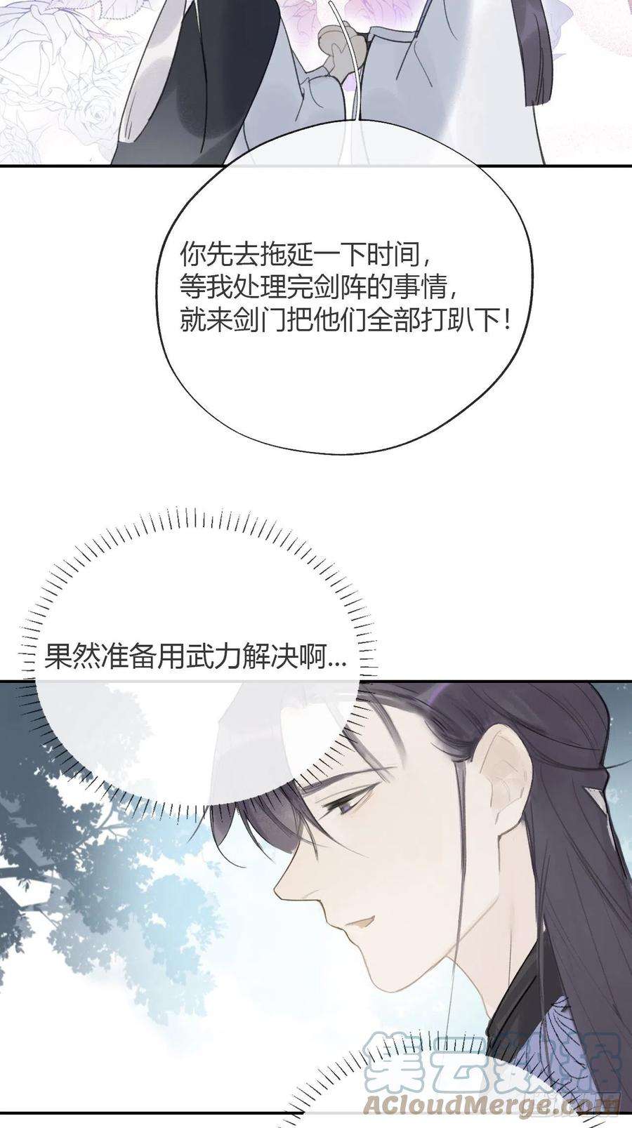 一骗丹心四十九-剑盟危局4-
