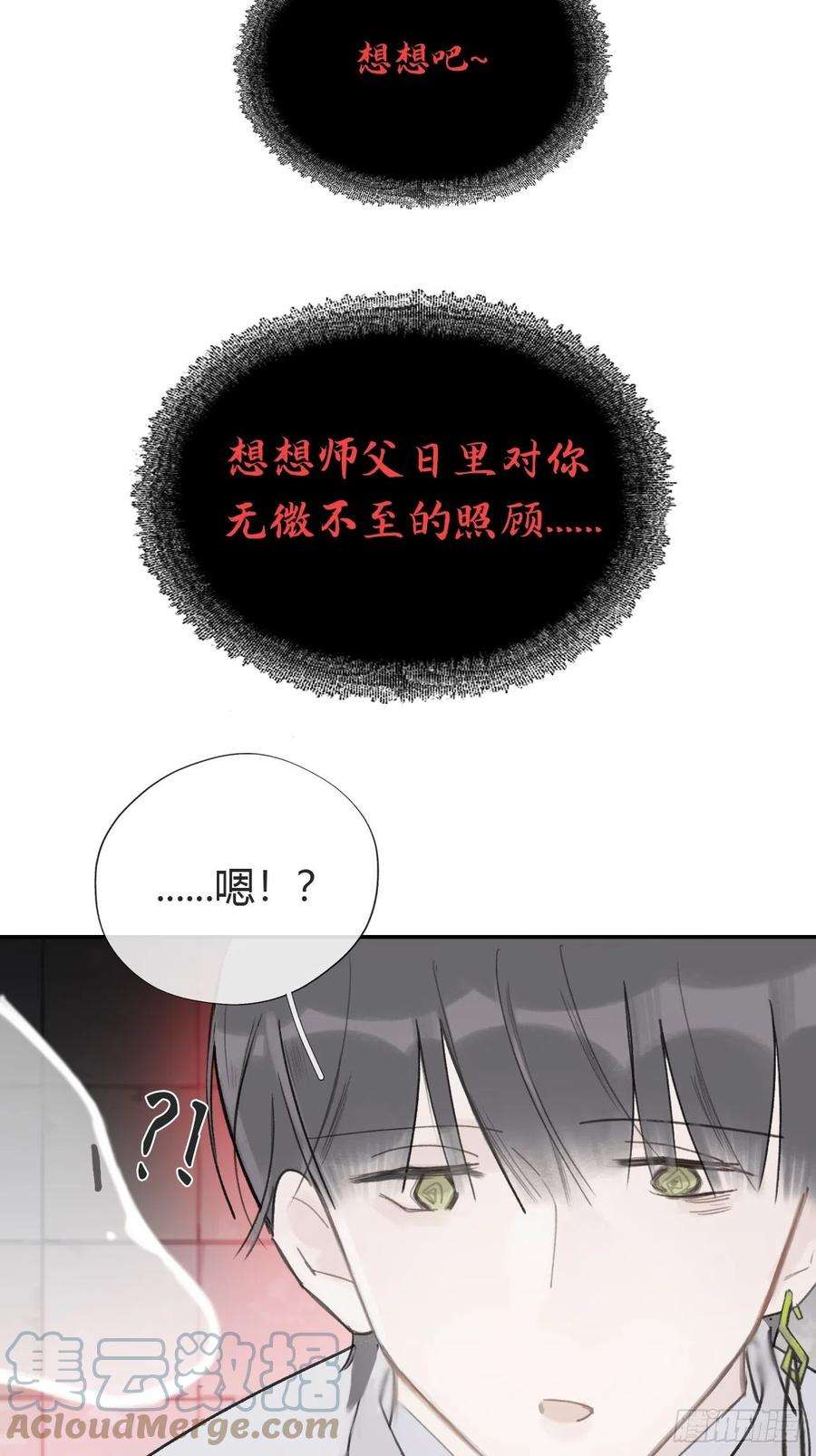 一骗丹心五十话-剑盟危局5-