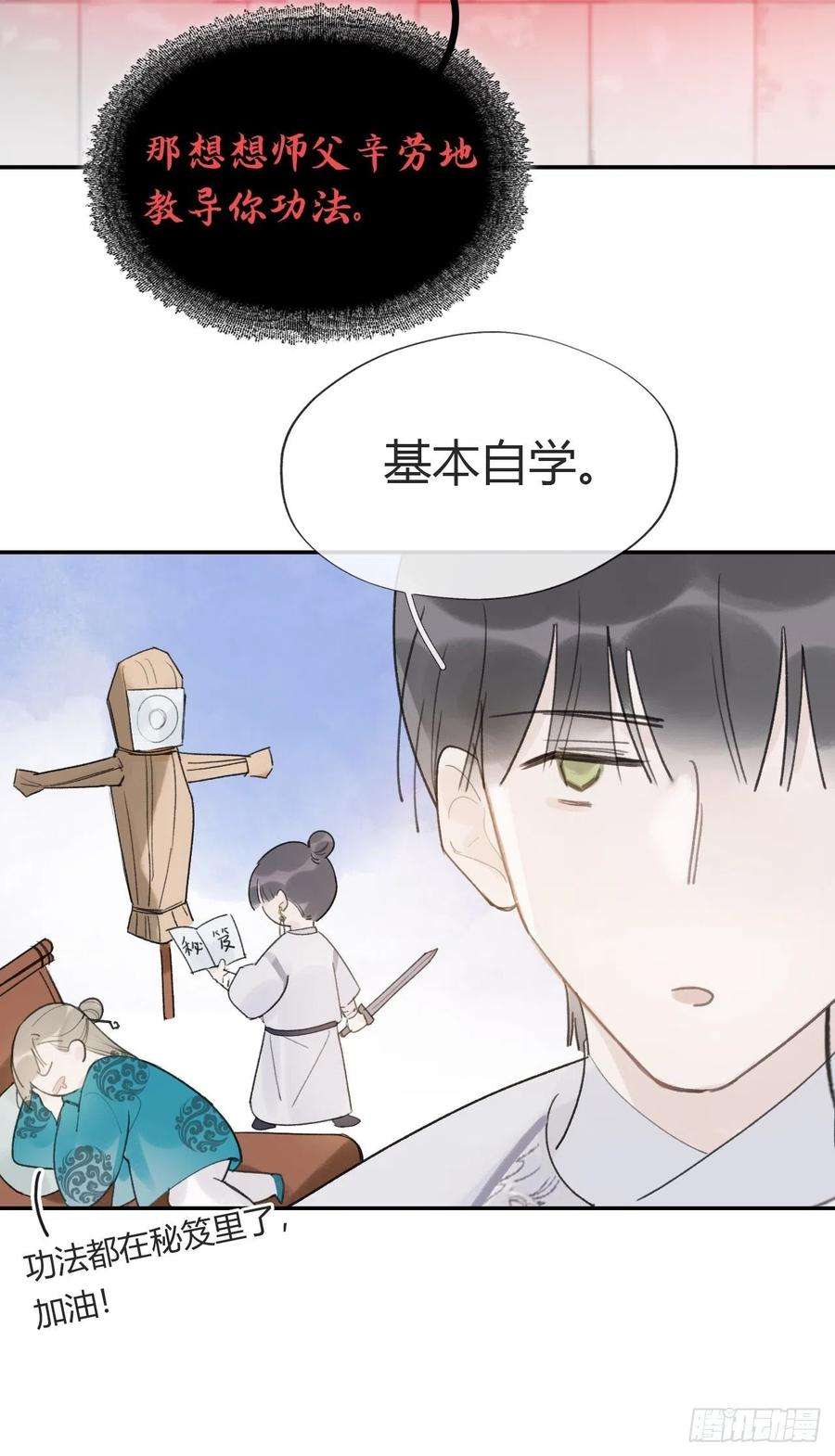 一骗丹心五十话-剑盟危局5-