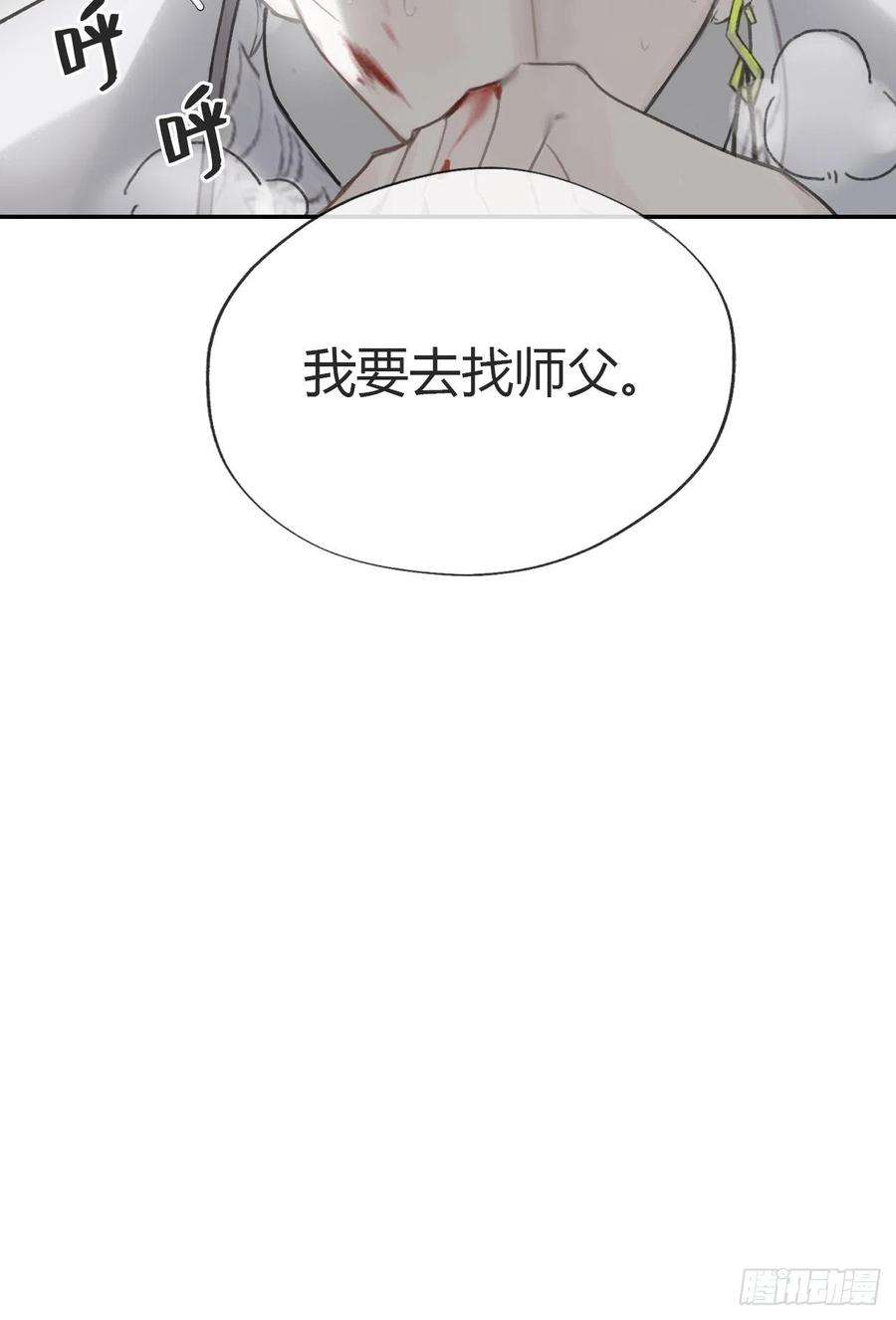 一骗丹心五十话-剑盟危局5-