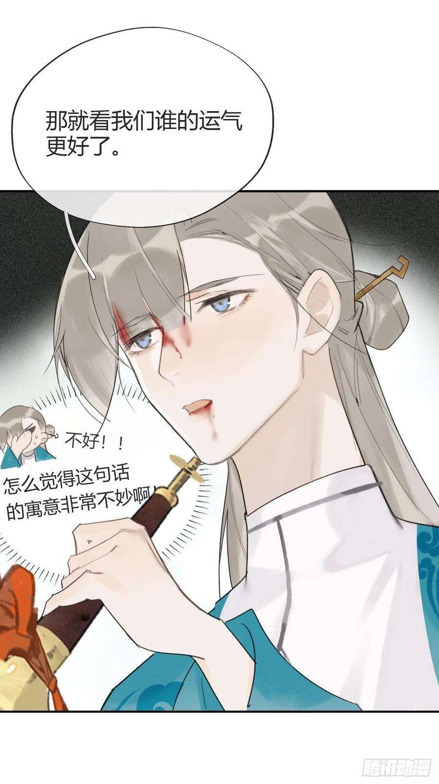 一骗丹心五十话-剑盟危局5-