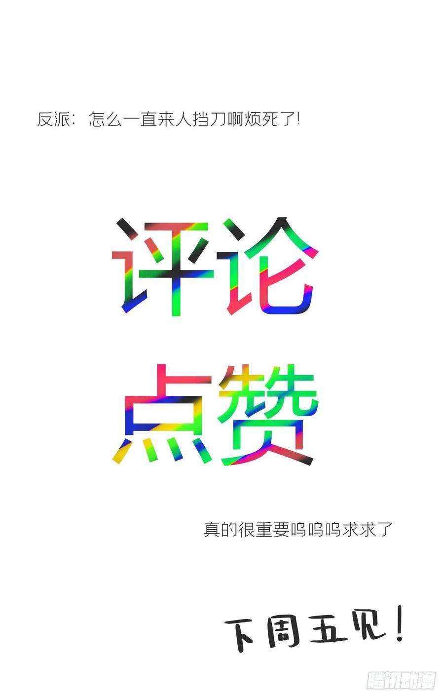 一骗丹心五十话-剑盟危局5-