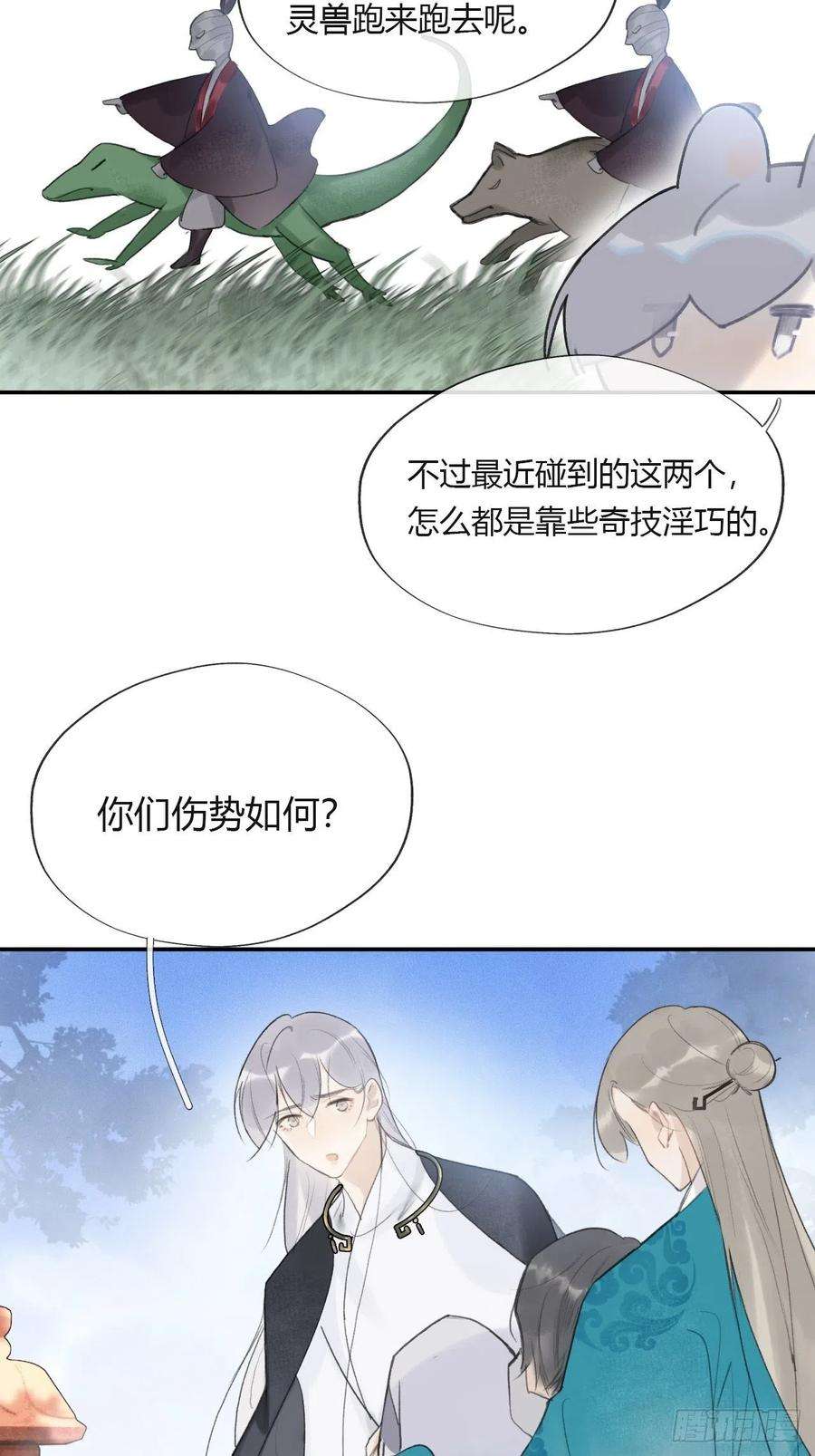 一骗丹心五十一-剑盟危局6