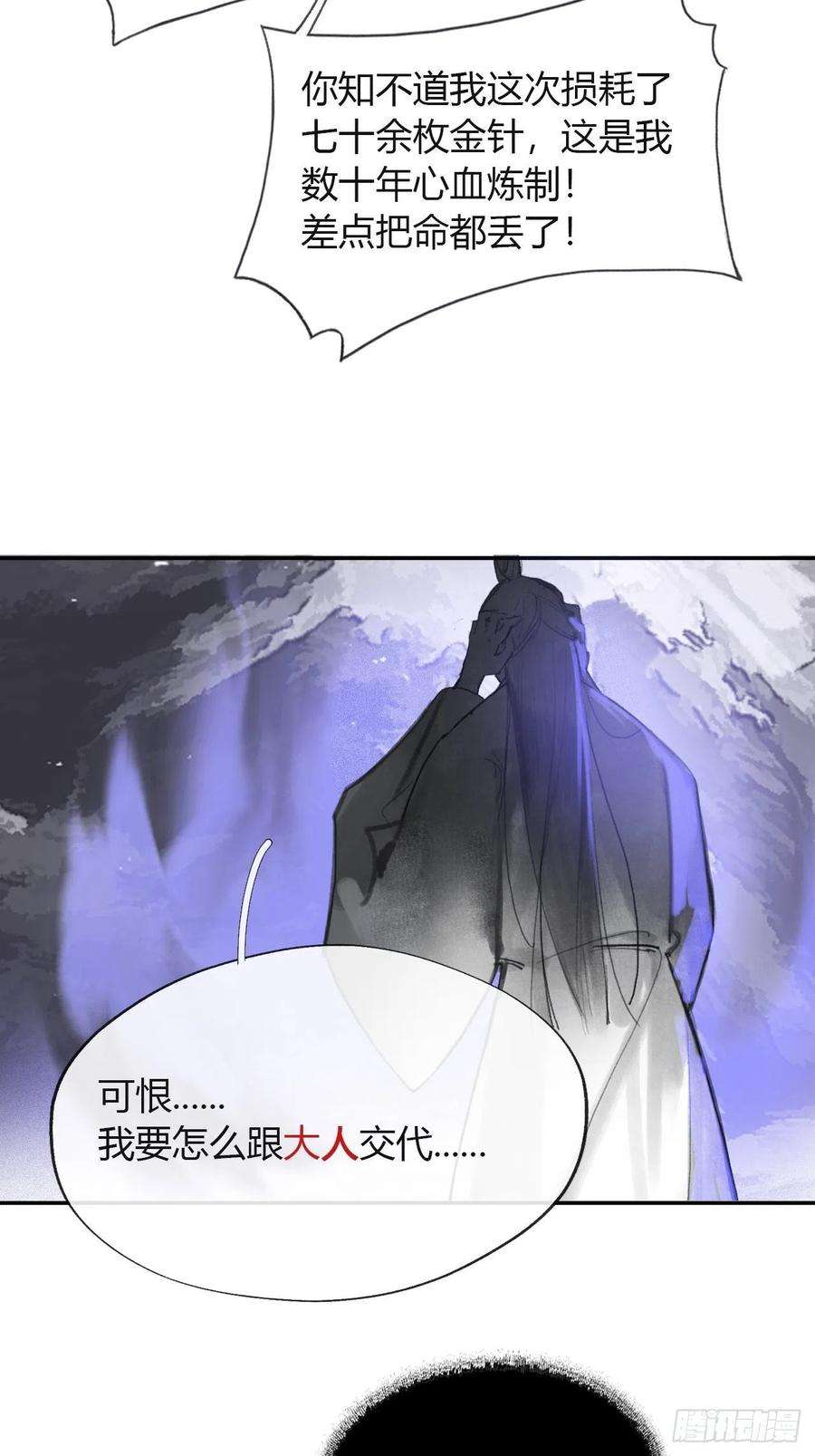 一骗丹心五十一-剑盟危局6