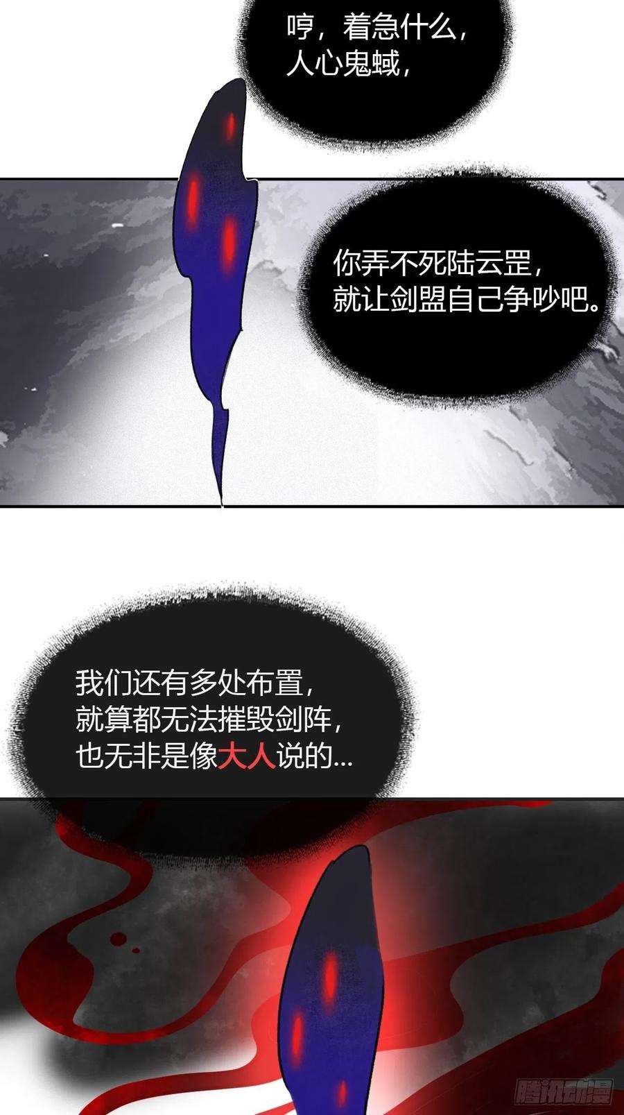 一骗丹心五十一-剑盟危局6