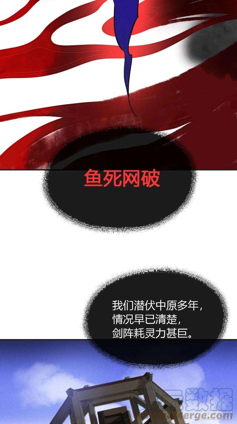 一骗丹心五十一-剑盟危局6