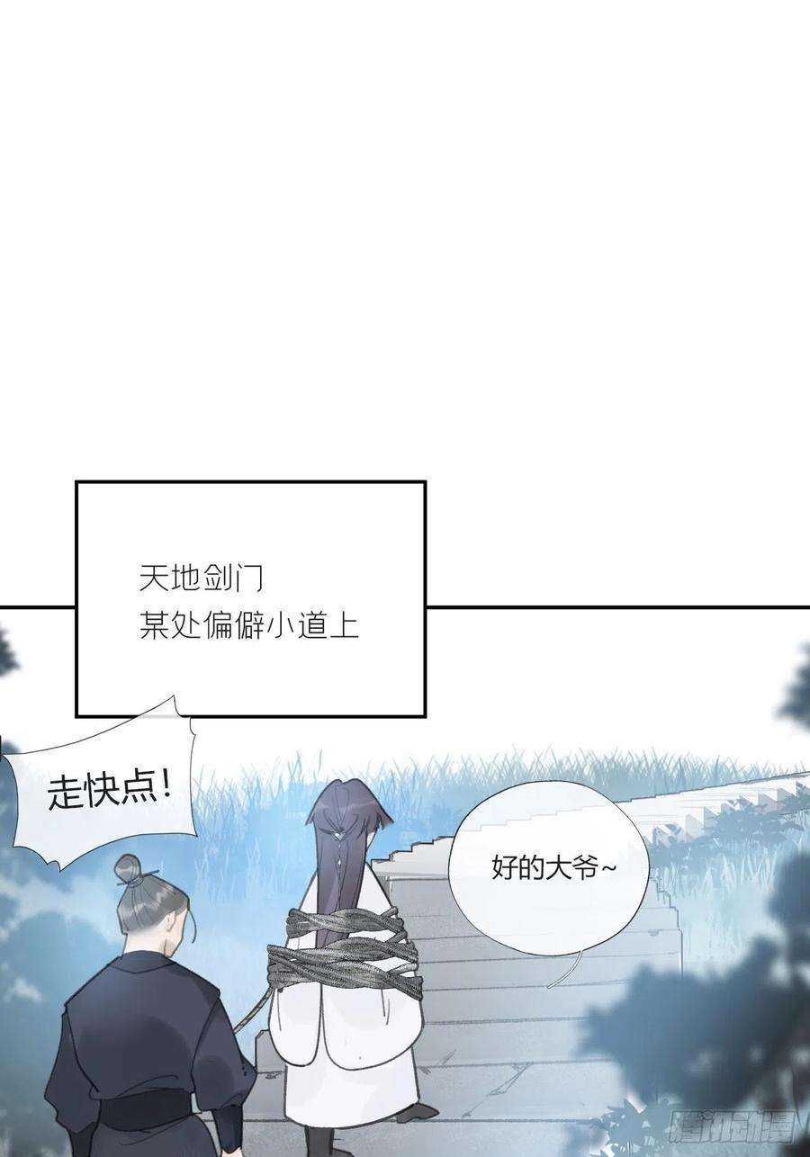 一骗丹心五十二-剑盟危局7-