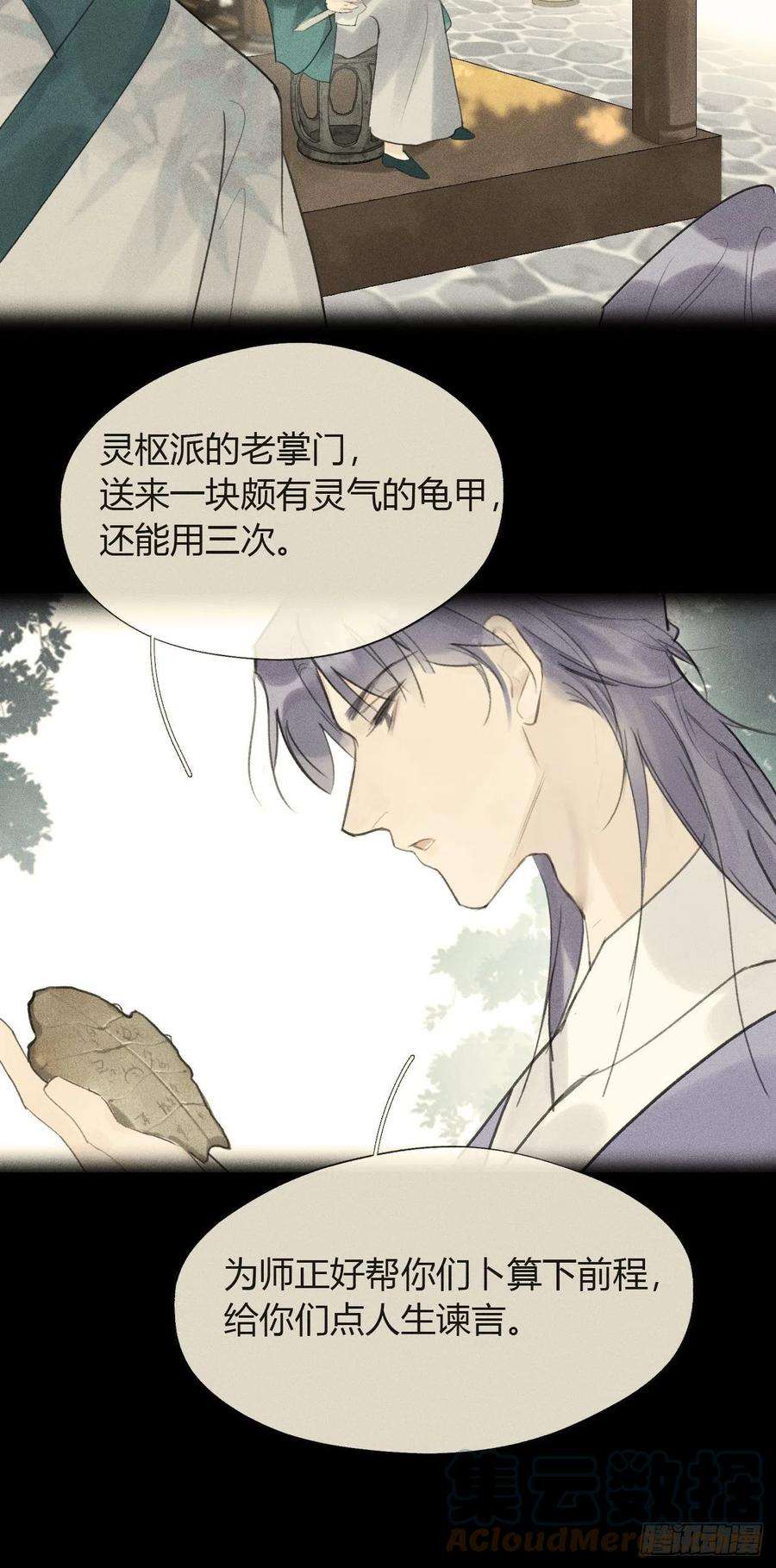 一骗丹心五十二-剑盟危局7-