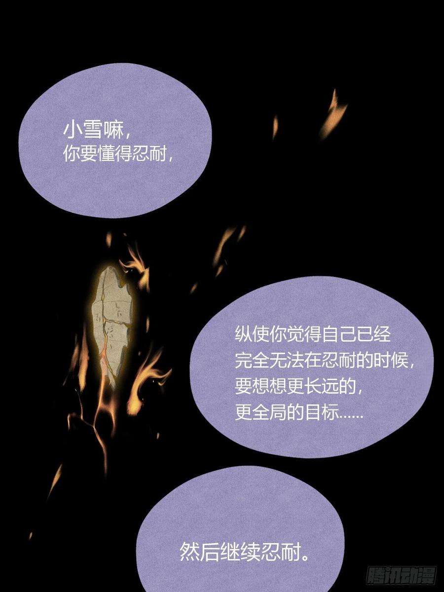 一骗丹心五十二-剑盟危局7-