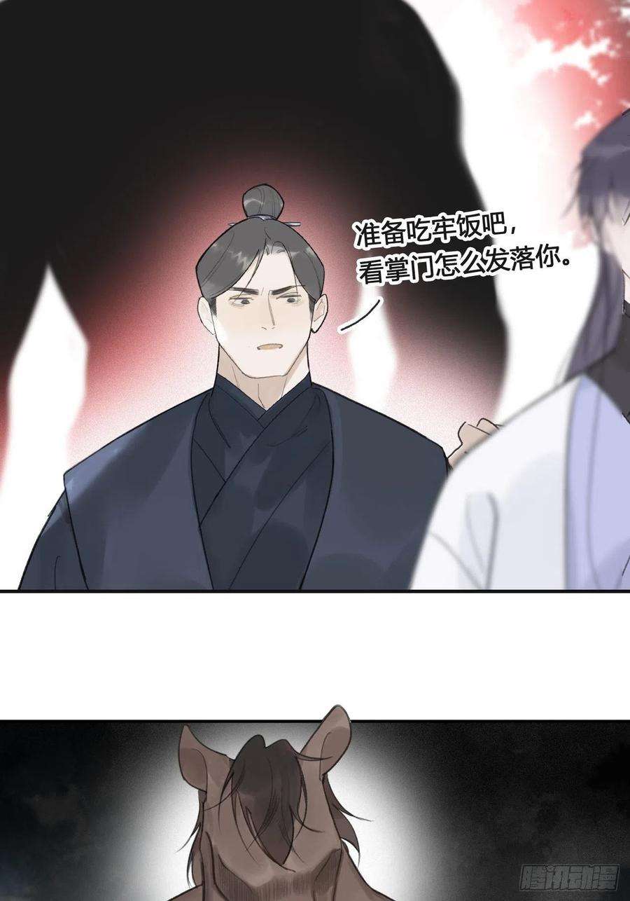 一骗丹心五十二-剑盟危局7-
