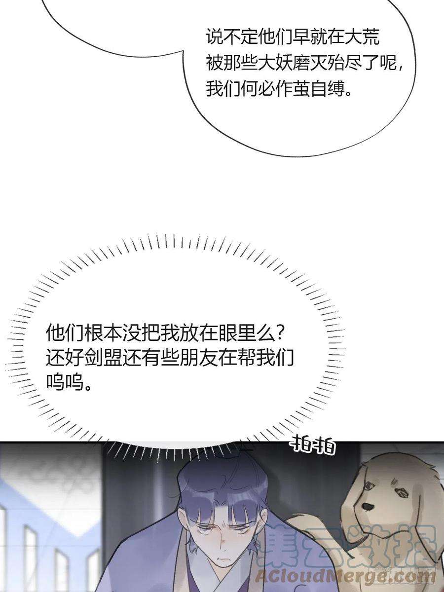 一骗丹心五十二-剑盟危局7-