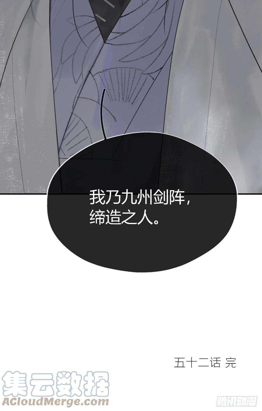 一骗丹心五十二-剑盟危局7-