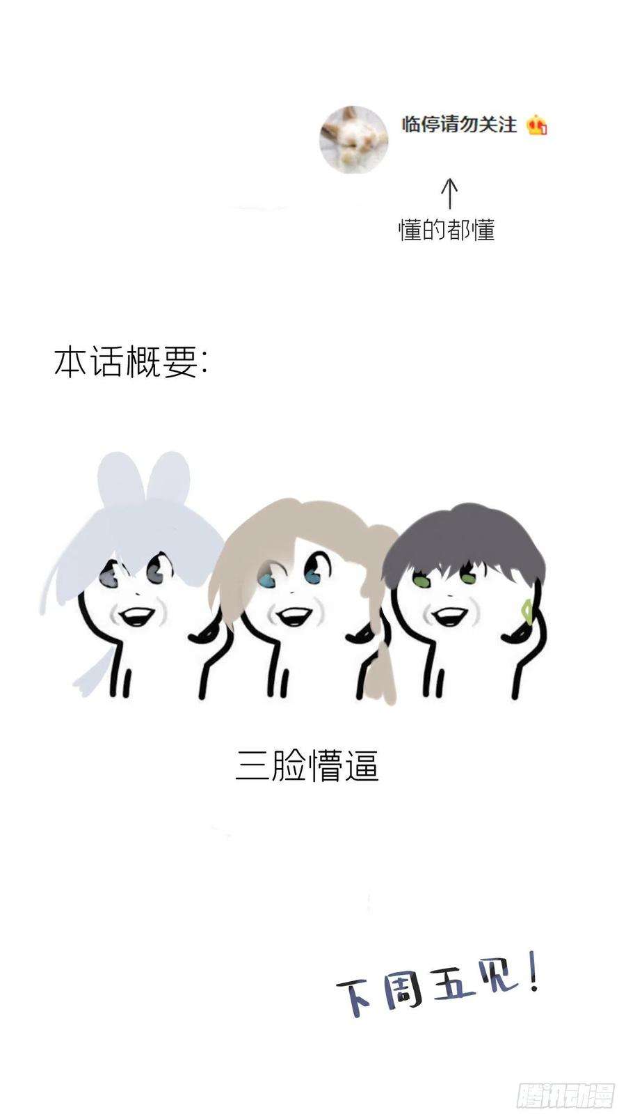 一骗丹心五十三-剑盟危局8-