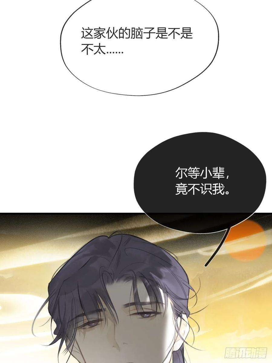 一骗丹心五十三-剑盟危局8-