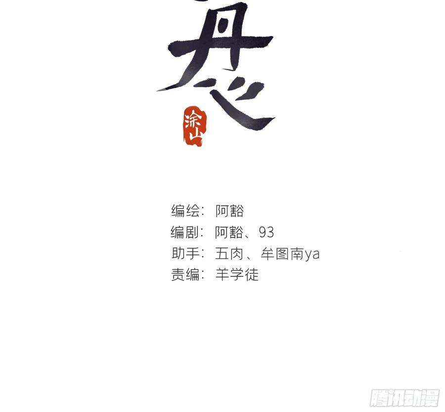 一骗丹心五十四-剑盟危局9-