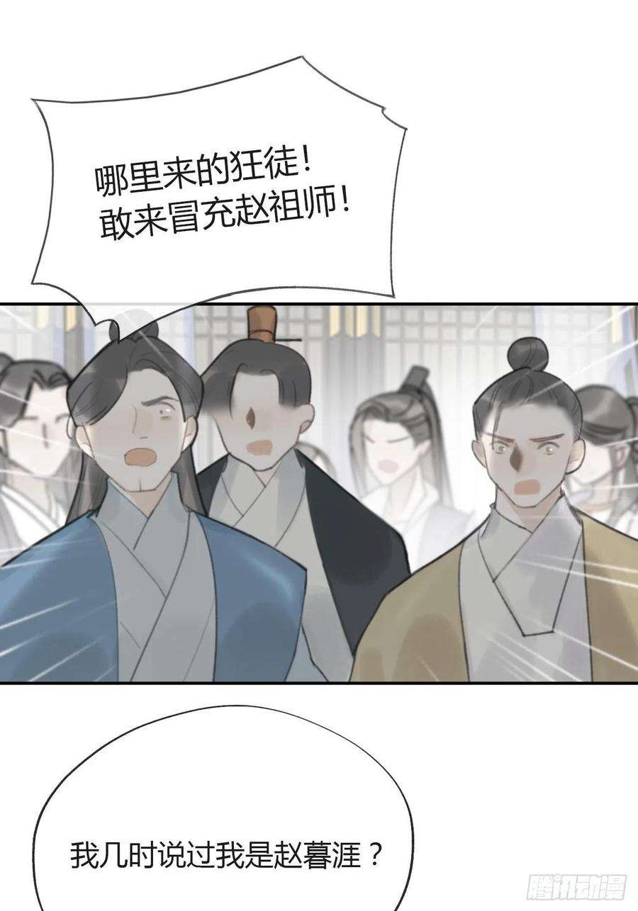 一骗丹心五十四-剑盟危局9-