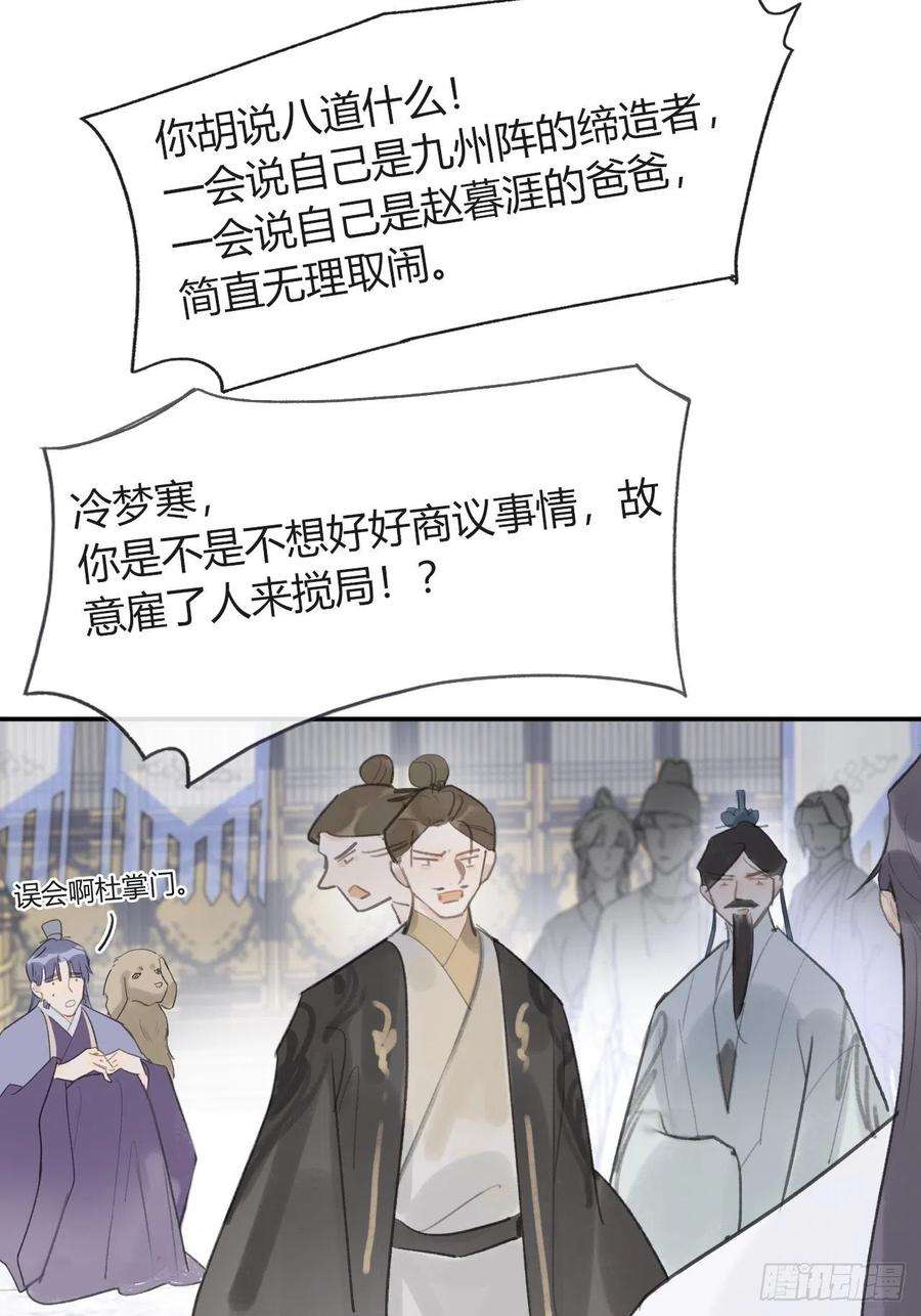 一骗丹心五十四-剑盟危局9-