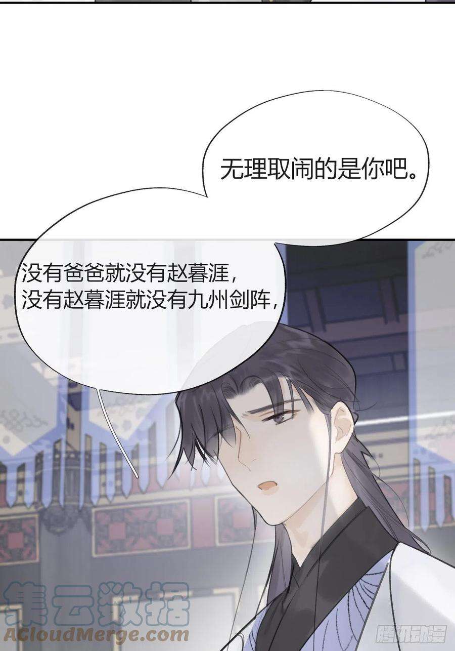 一骗丹心五十四-剑盟危局9-