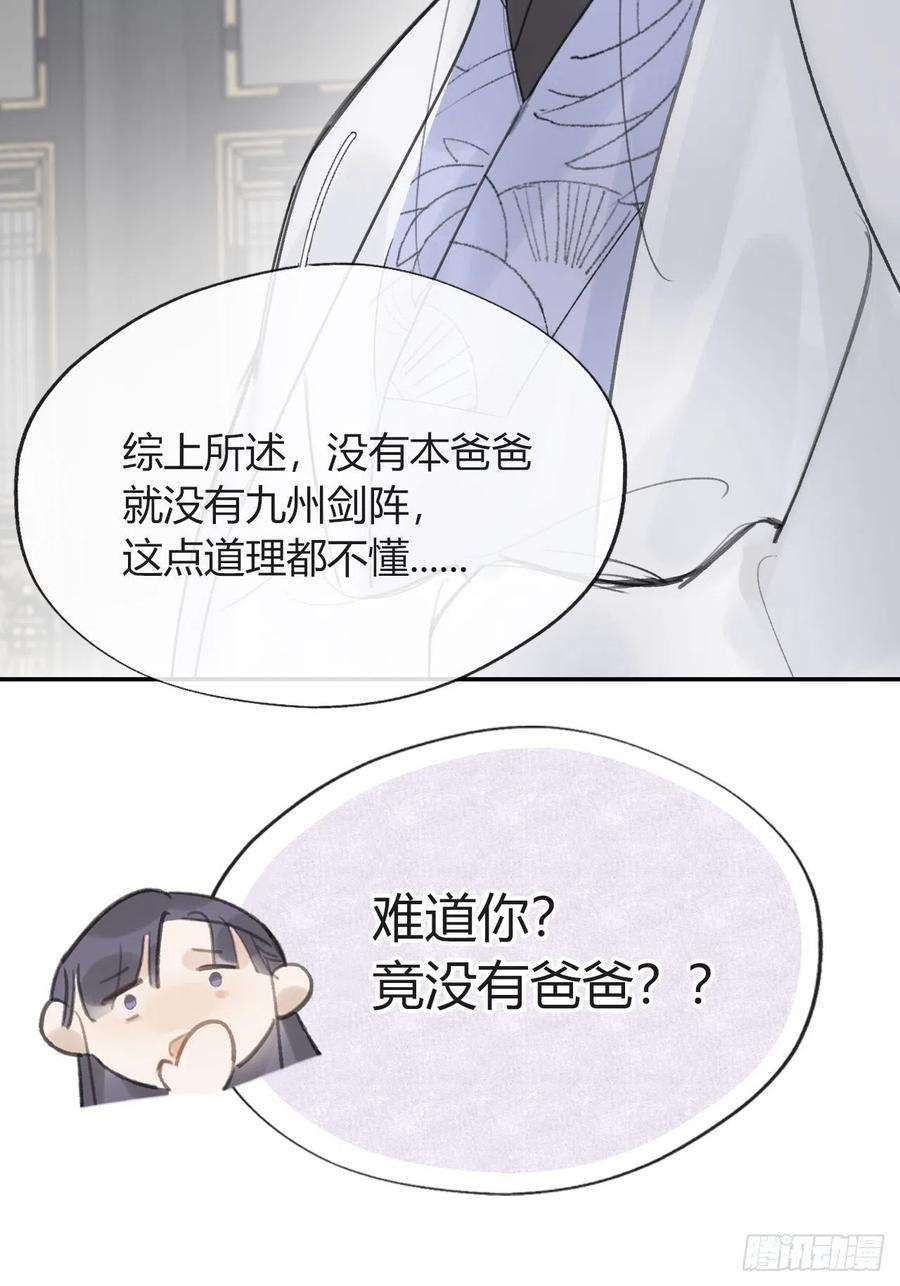 一骗丹心五十四-剑盟危局9-