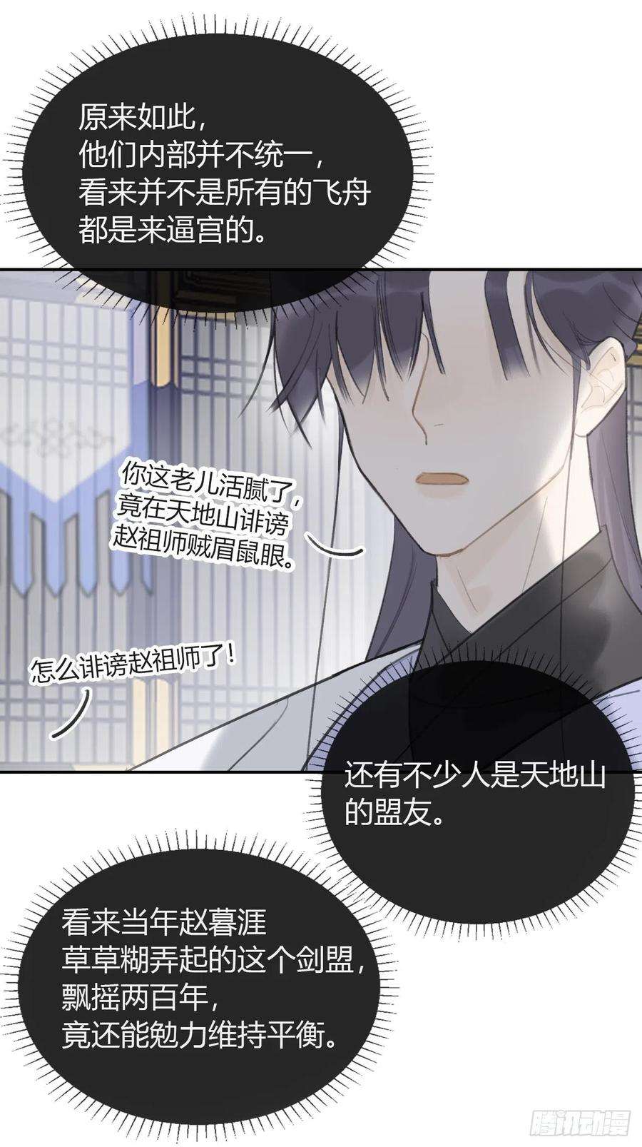 一骗丹心五十四-剑盟危局9-