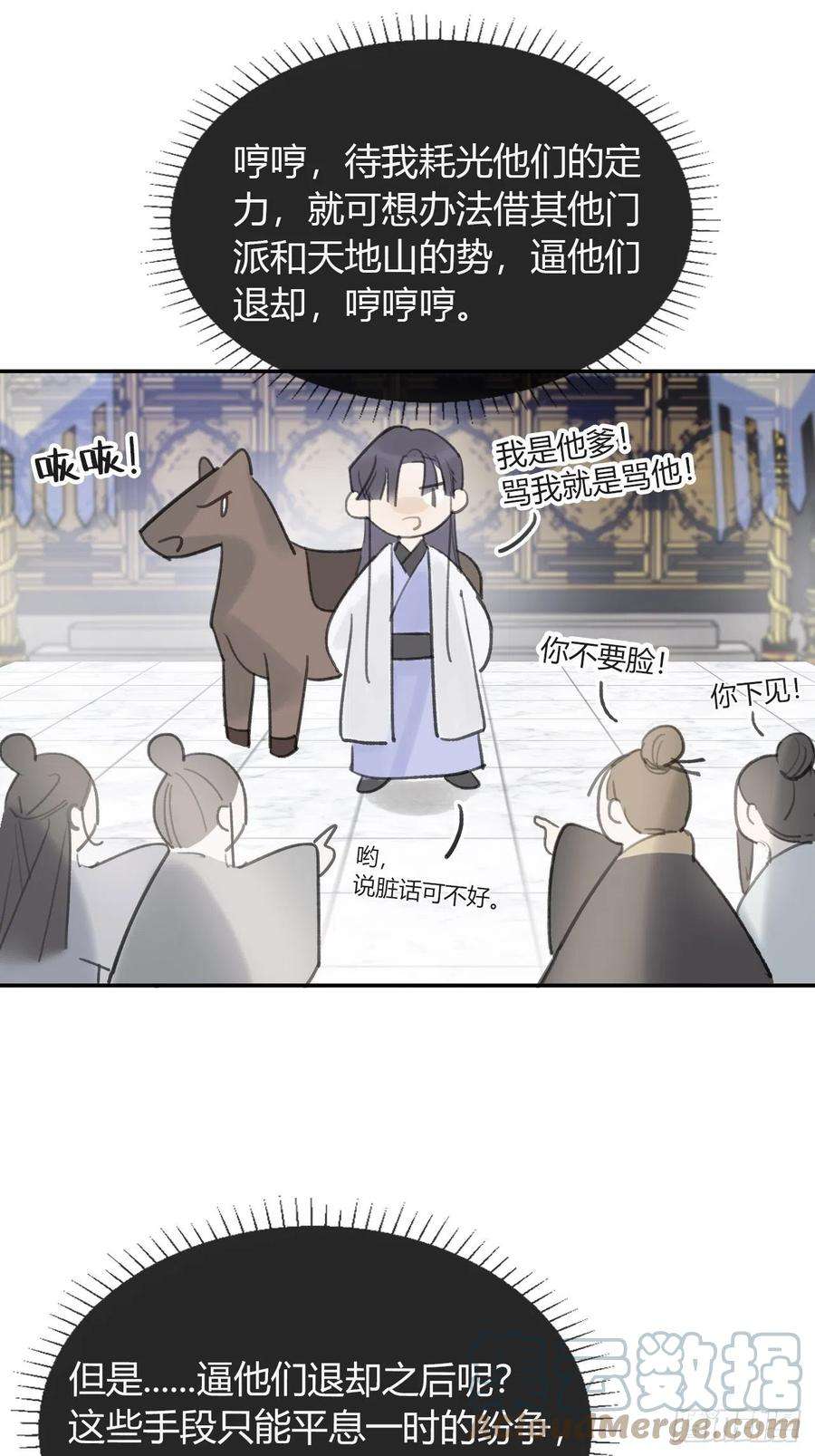 一骗丹心五十四-剑盟危局9-