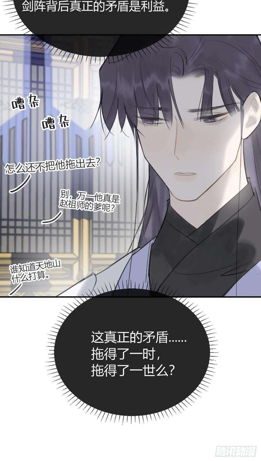 一骗丹心五十四-剑盟危局9-