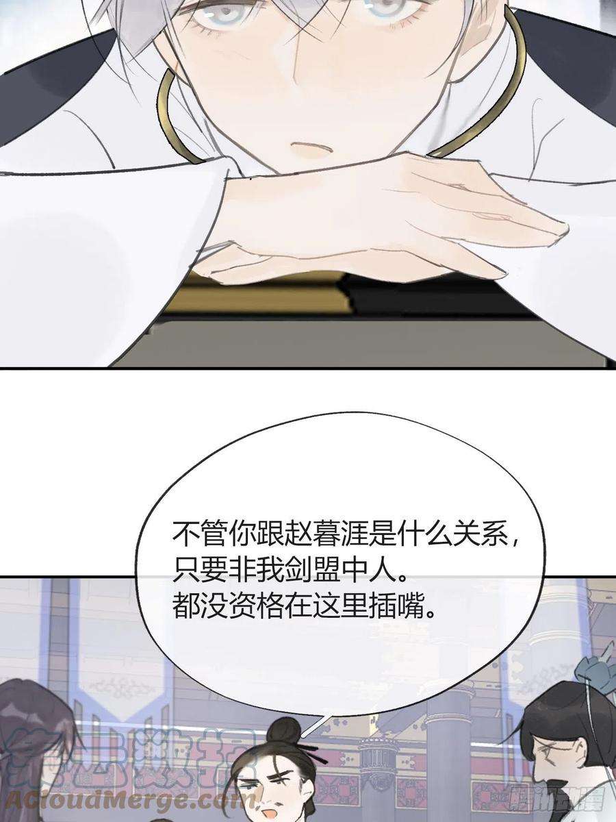 一骗丹心五十四-剑盟危局9-
