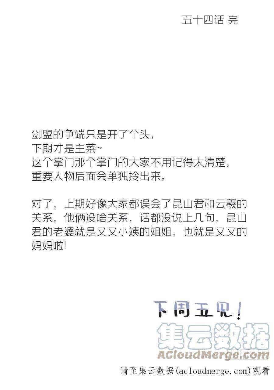 一骗丹心五十四-剑盟危局9-