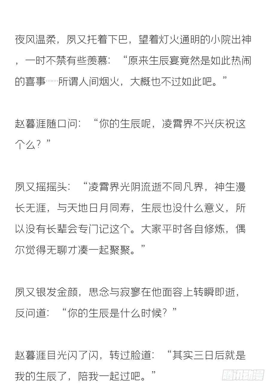 一骗丹心文字番外·生辰